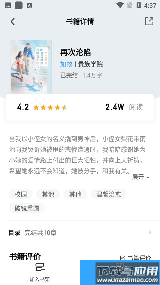 猫九小说APP最新版截图3