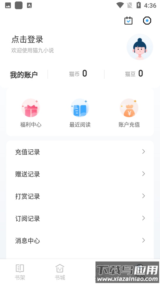 猫九小说APP最新版截图4