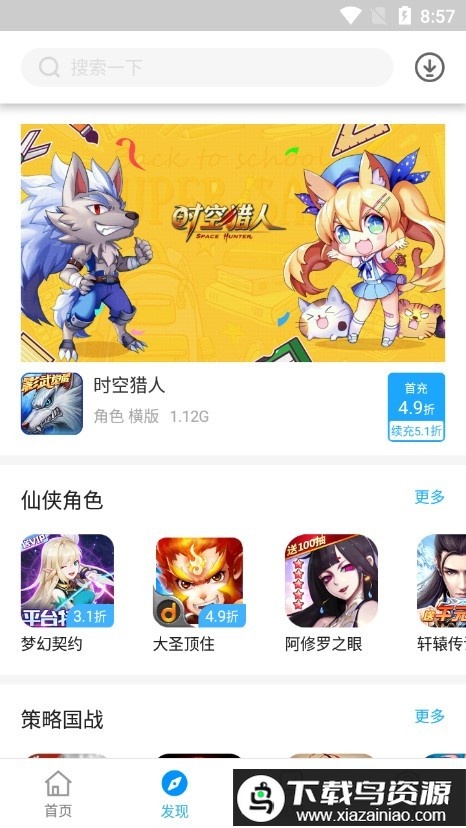 地瓜手游折扣平台截图