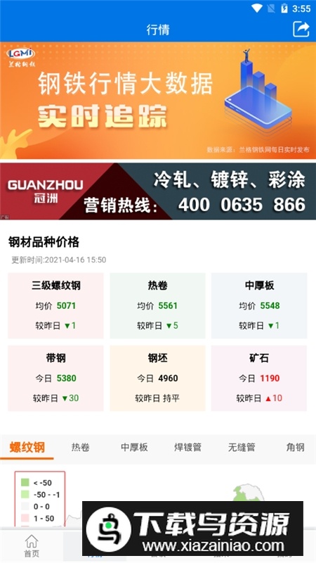 兰格钢铁网app官方手机版最新版截图2