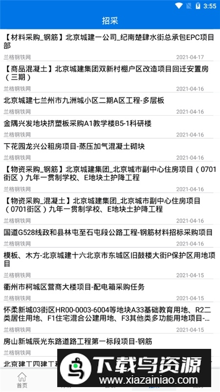 兰格钢铁网app官方手机版最新版截图3