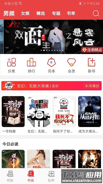 阅听小说app官方下载截图1