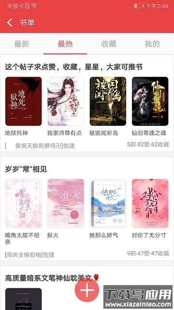 阅听小说app官方下载截图3