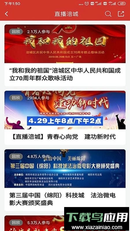 绵阳涪城手机台截图1