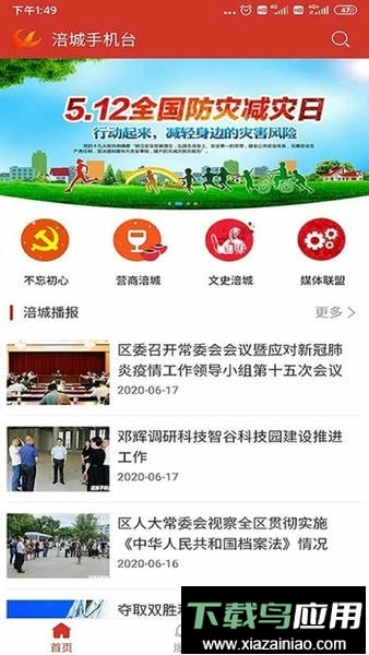 绵阳涪城手机台截图2