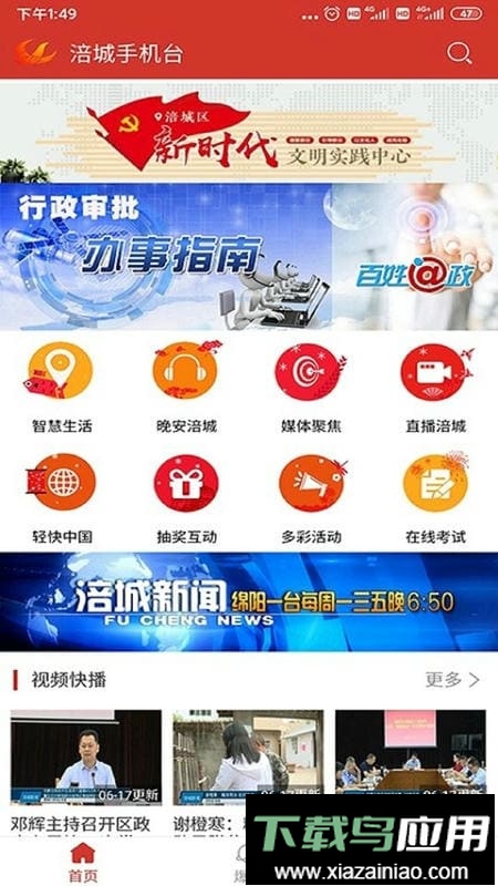 绵阳涪城手机台截图5