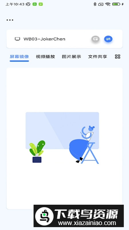 maxhub传屏助手国际版谷歌版最新版截图3