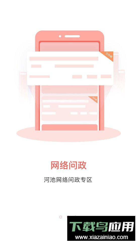 河池融媒最新版截图1