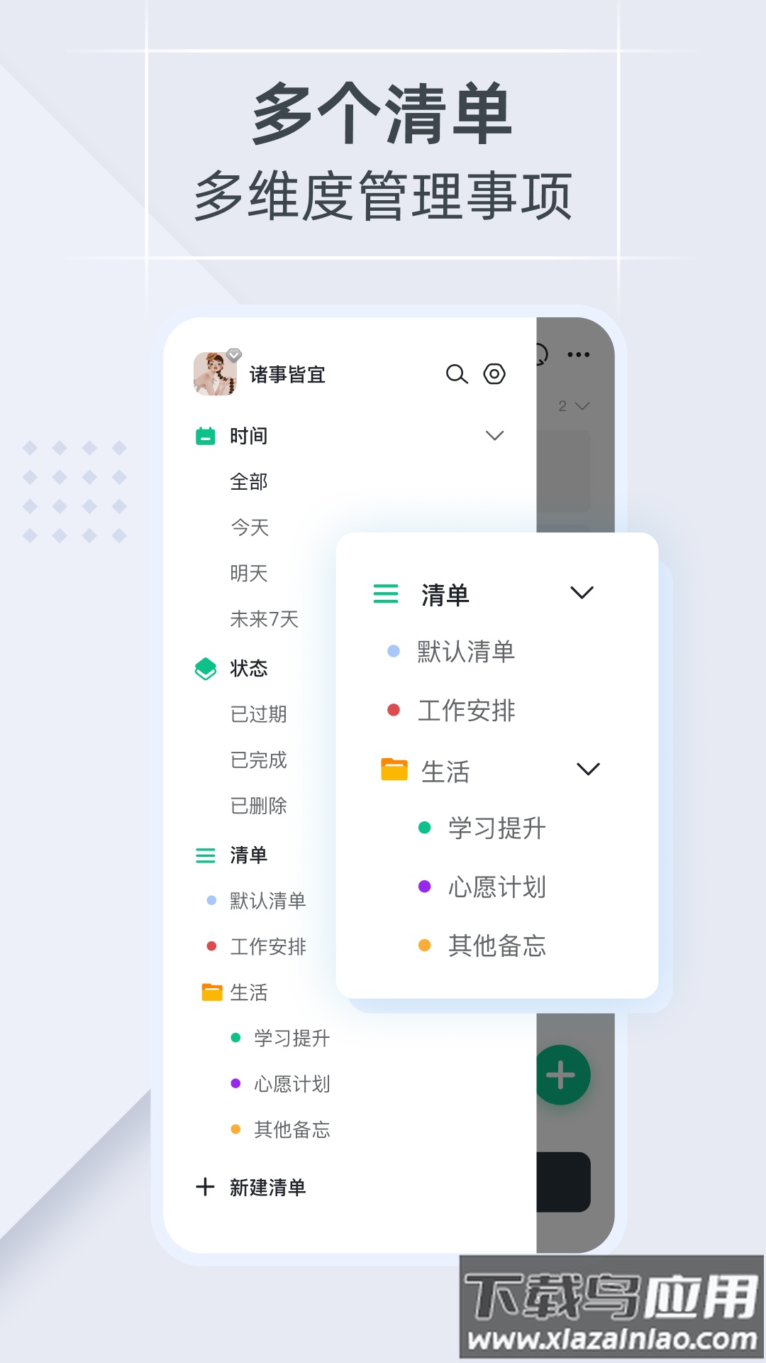 小智ToDo app截图1