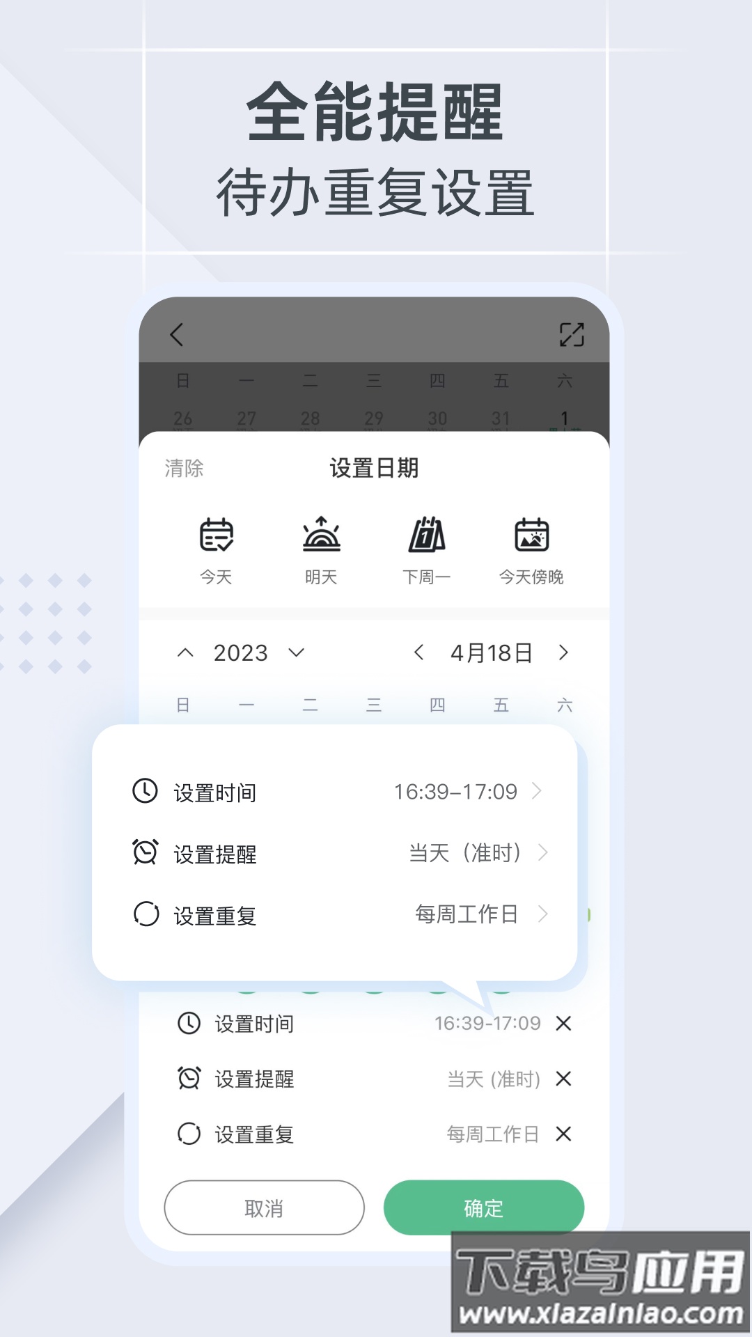 小智ToDo app截图2