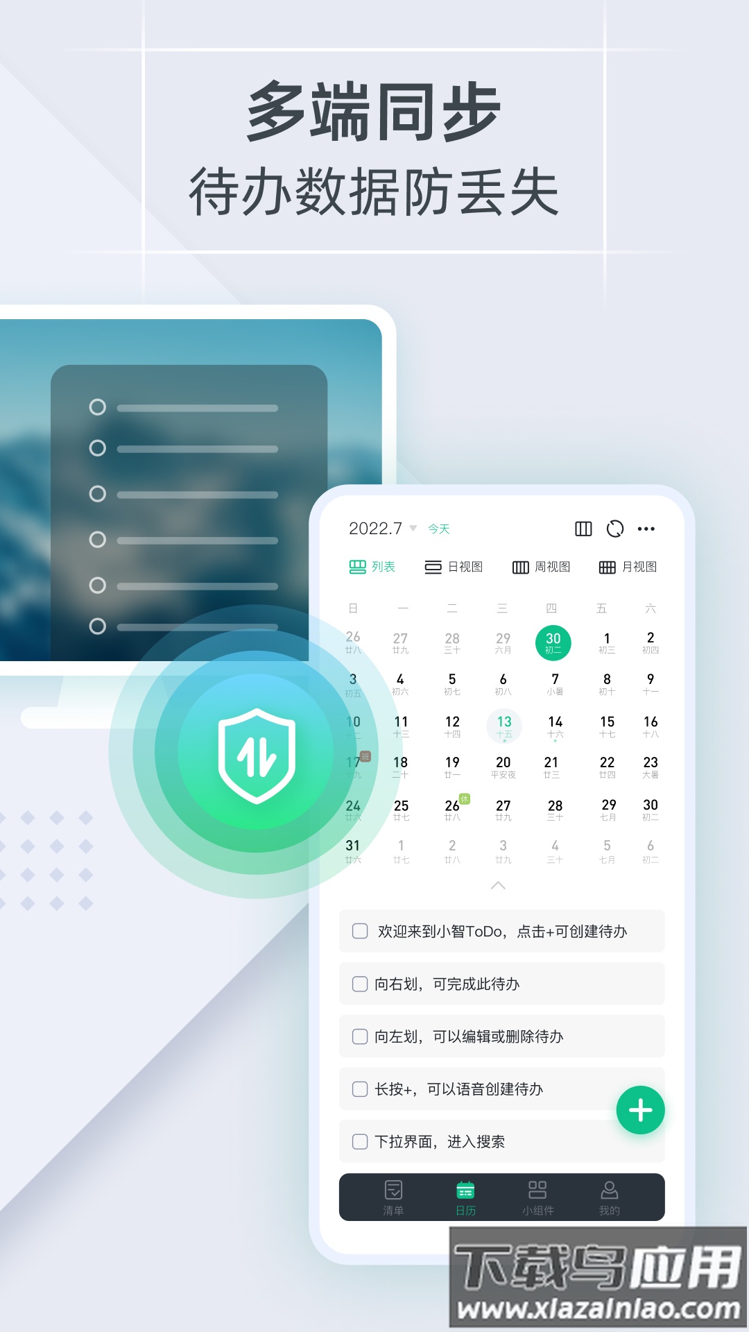 小智ToDo app截图3