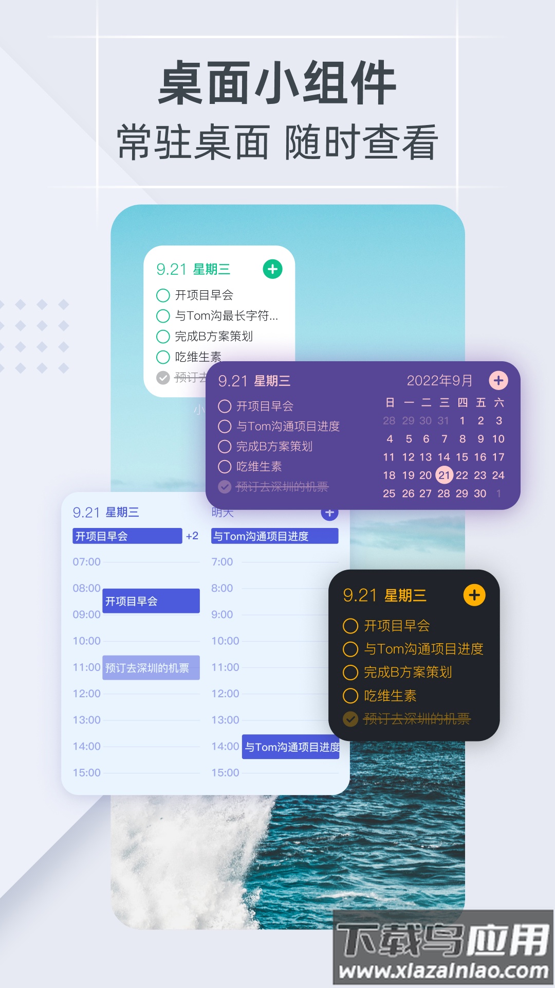 小智ToDo app截图4