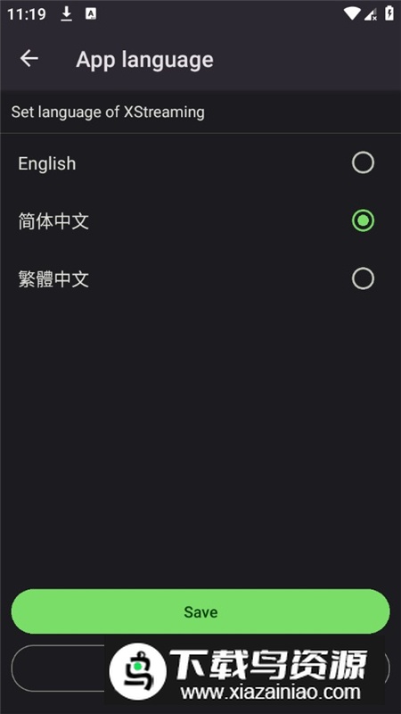 XStreaming串流软件手机客户端截图6