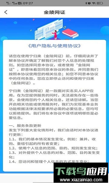宁归来金陵网证人脸识别系统截图1