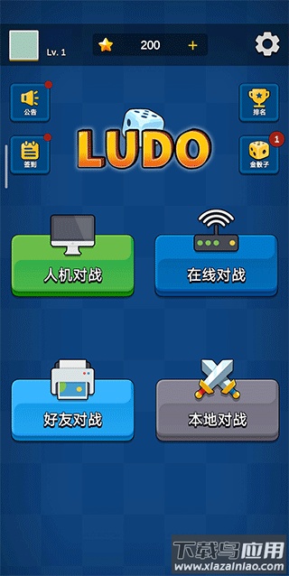 国际飞行棋LUDO下载最新版截图1