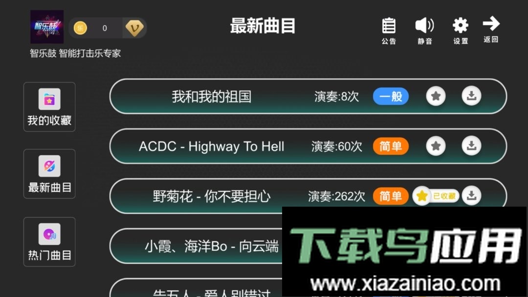 鼓谱帮app官方版最新版截图1