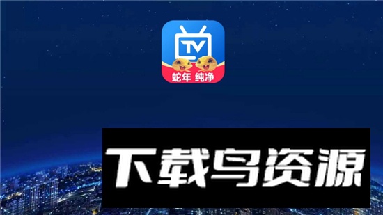 电视家蛇年版内置线路版最新版截图2