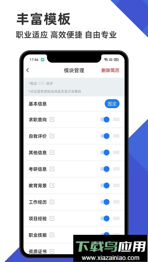 简历管家官方版最新版截图1