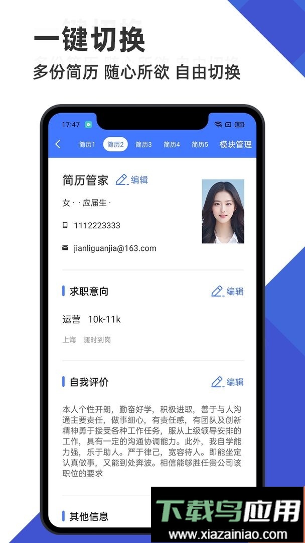 简历管家官方版最新版截图2
