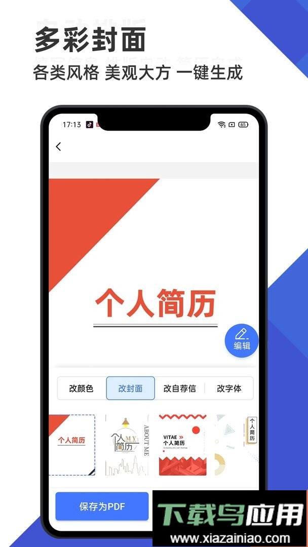 简历管家官方版最新版截图3