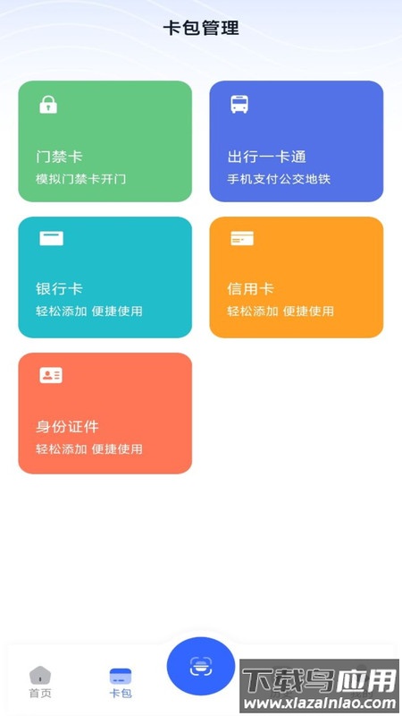 NFC门禁卡模拟器APP最新版截图2