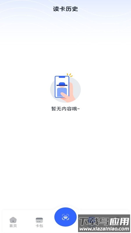 NFC门禁卡模拟器APP最新版截图3