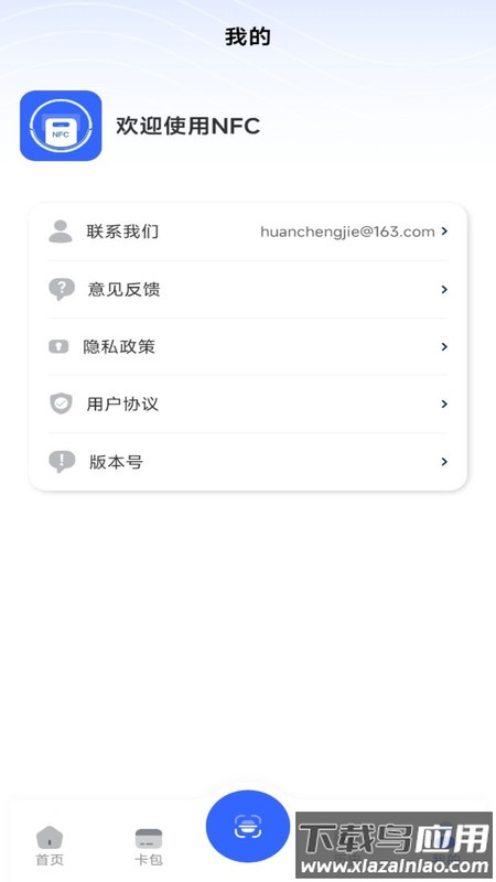 NFC门禁卡模拟器APP最新版截图4