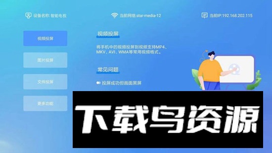 八爪鱼遥控TV电视版盒子版最新版截图2