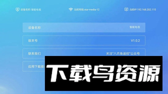 八爪鱼遥控TV电视版盒子版最新版截图3