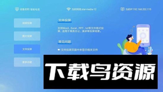 八爪鱼遥控TV电视版盒子版最新版截图4