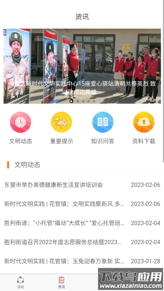志愿东营app官方下载最新版截图2
