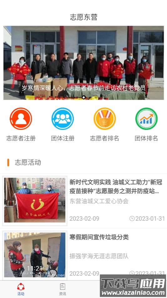 志愿东营app官方下载最新版截图3