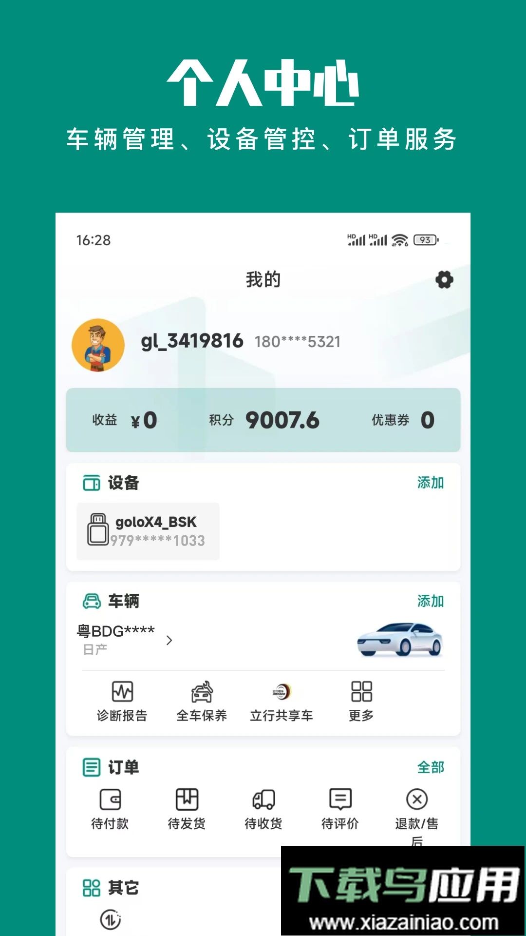 golo汽车诊断软件截图1