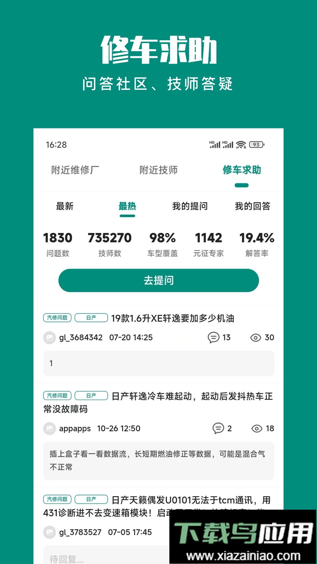 golo汽车诊断软件截图2