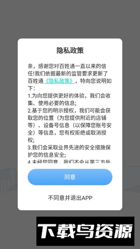 百姓通老百姓大药房官方版截图1