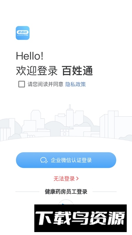 百姓通老百姓大药房官方版截图2