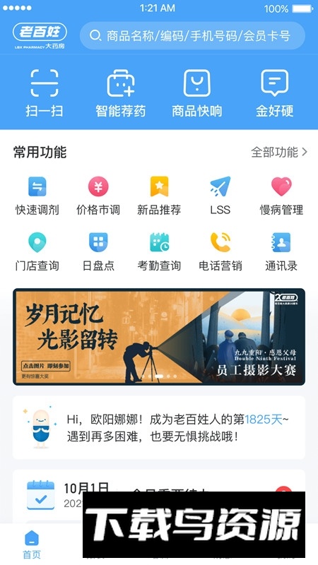 百姓通老百姓大药房官方版截图3