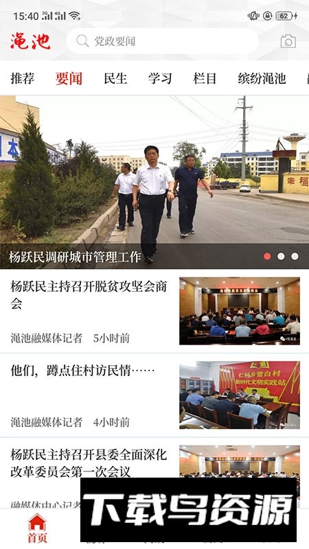 云上渑池官方客户端最新版截图1