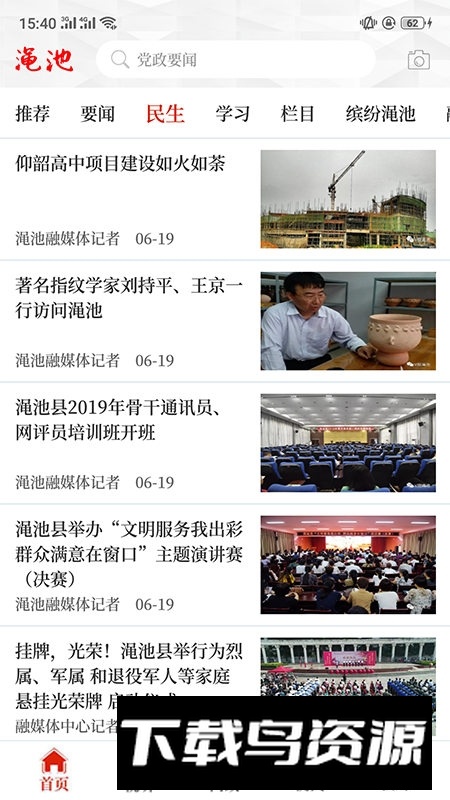 云上渑池官方客户端最新版截图2