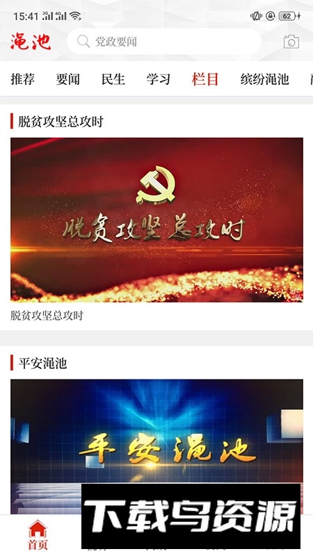 云上渑池官方客户端最新版截图3