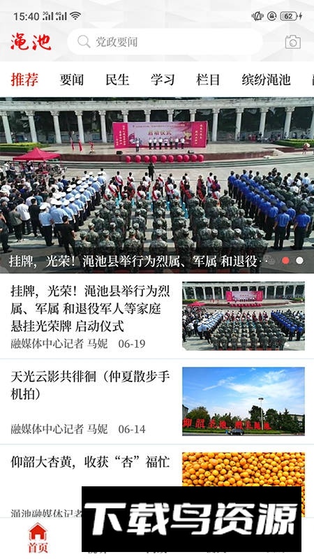 云上渑池官方客户端最新版截图4