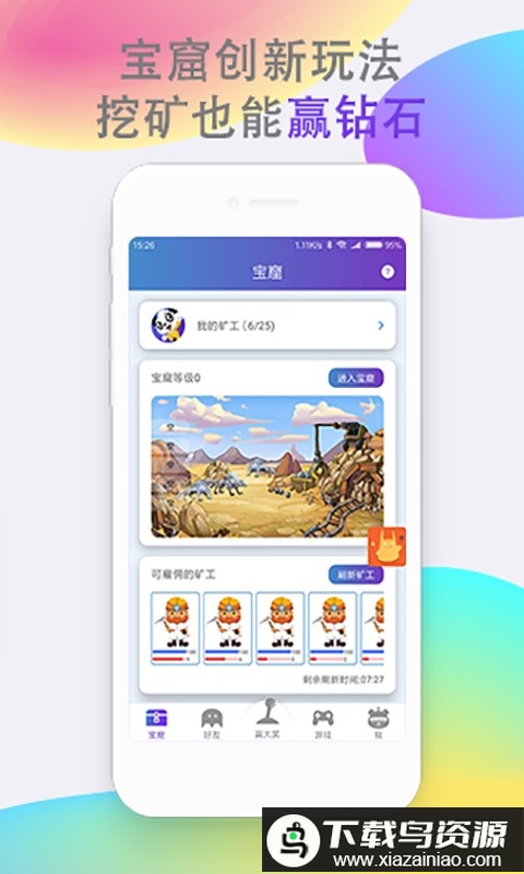 熊猫玩玩app截图2