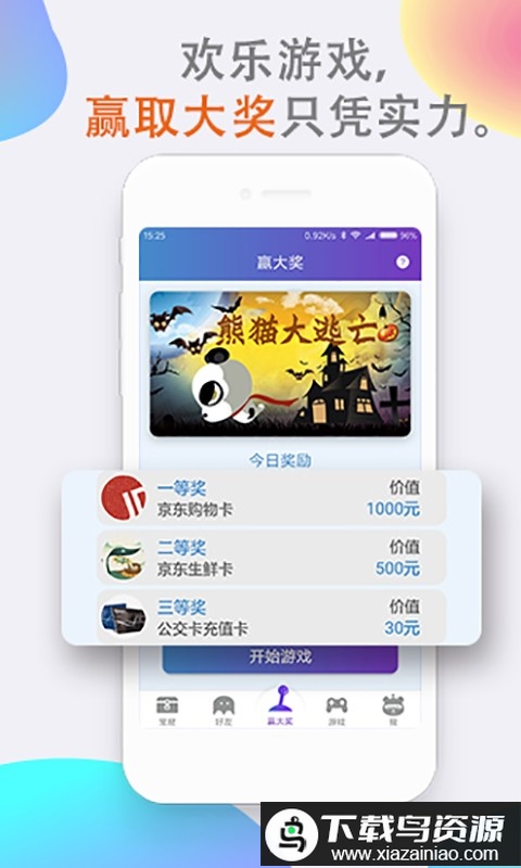 熊猫玩玩app截图3