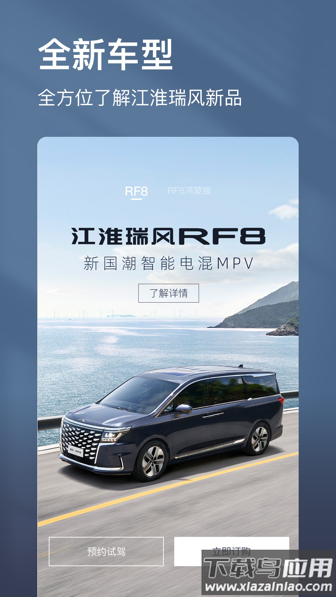 江淮瑞风app最新版截图1
