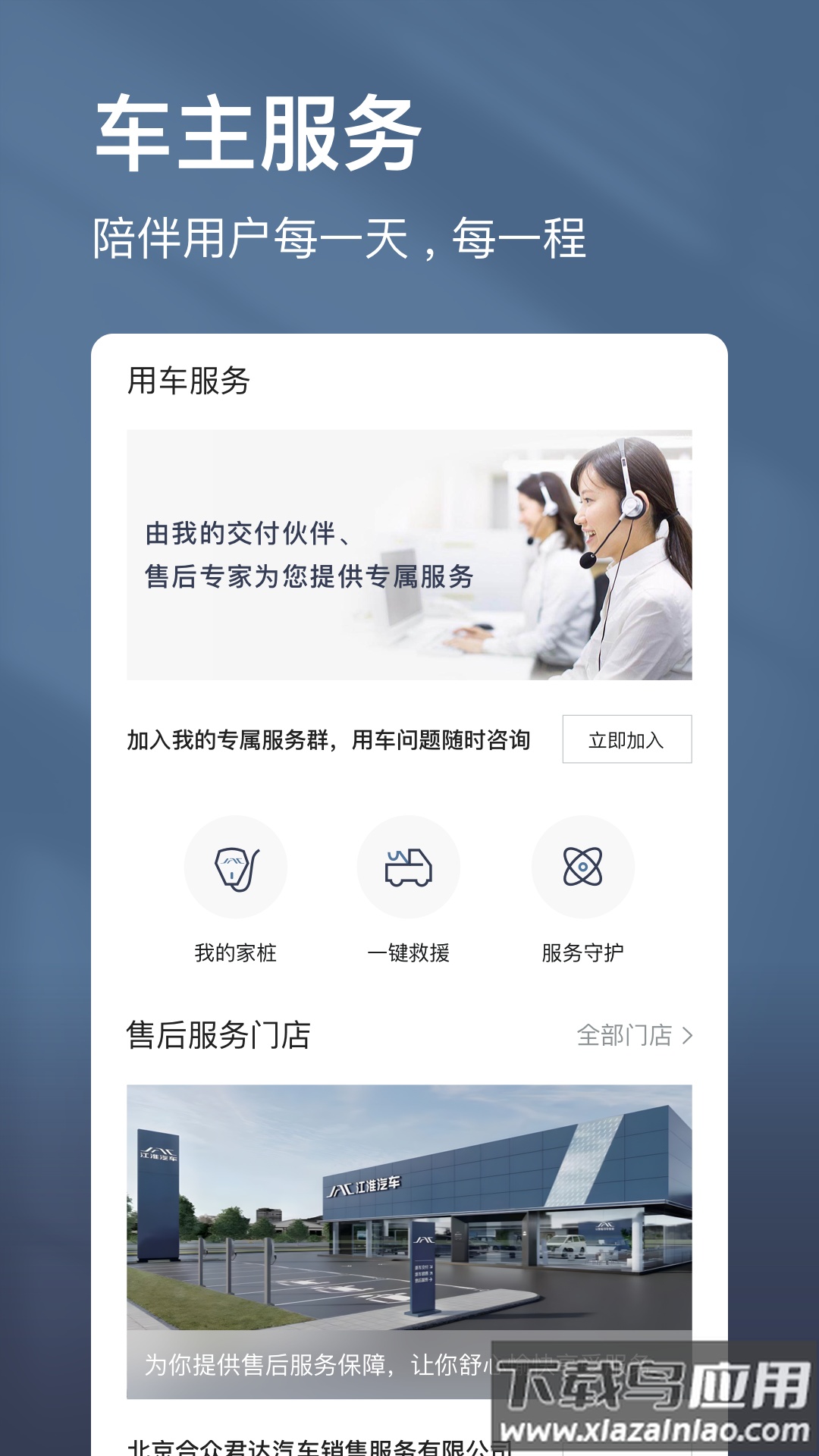 江淮瑞风app最新版截图2