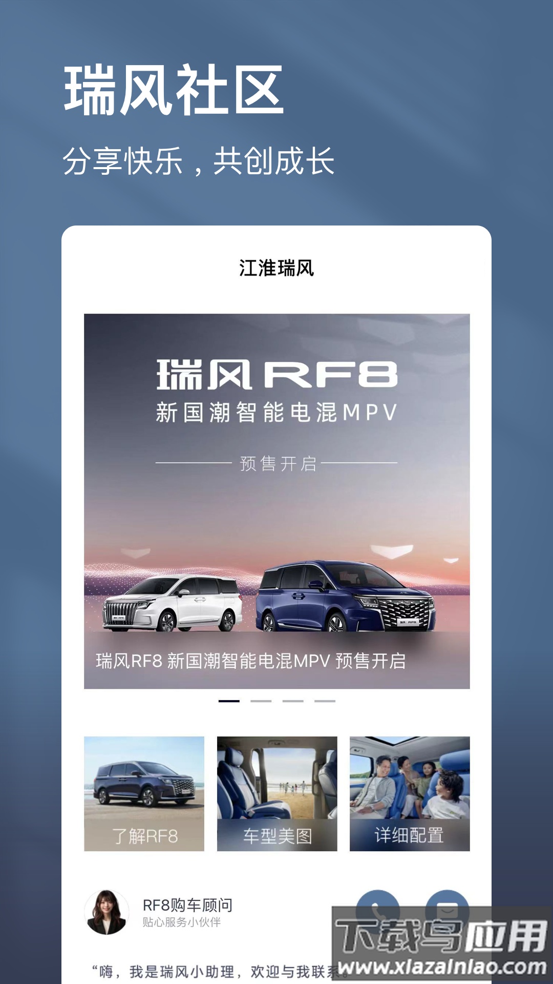 江淮瑞风app最新版截图3