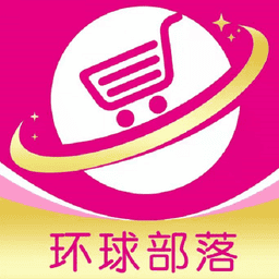 环球部落软件