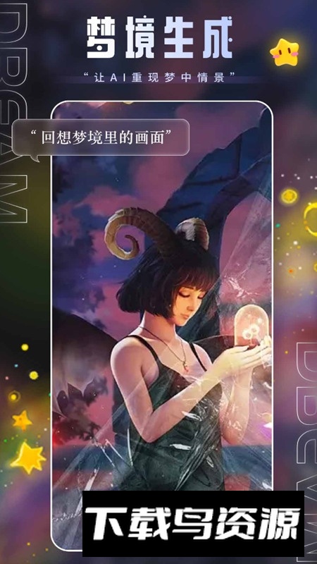 上翼次元AI绘画app官方版截图1