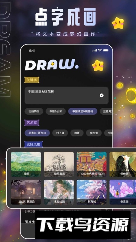 上翼次元AI绘画app官方版截图2