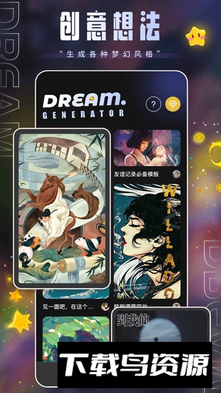 上翼次元AI绘画app官方版截图3